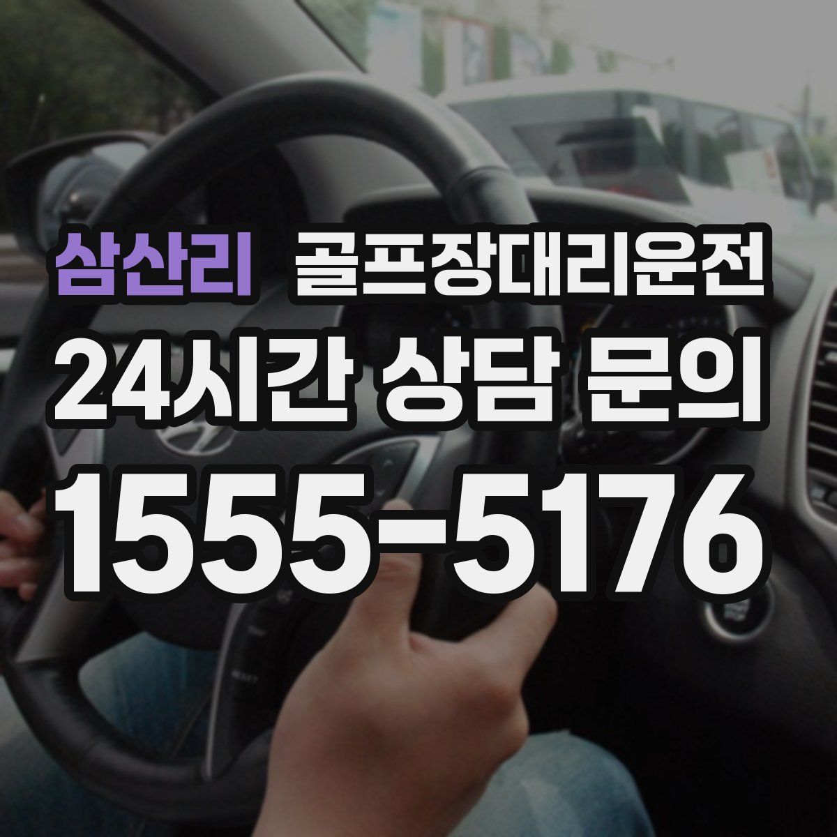 골프장대리운전