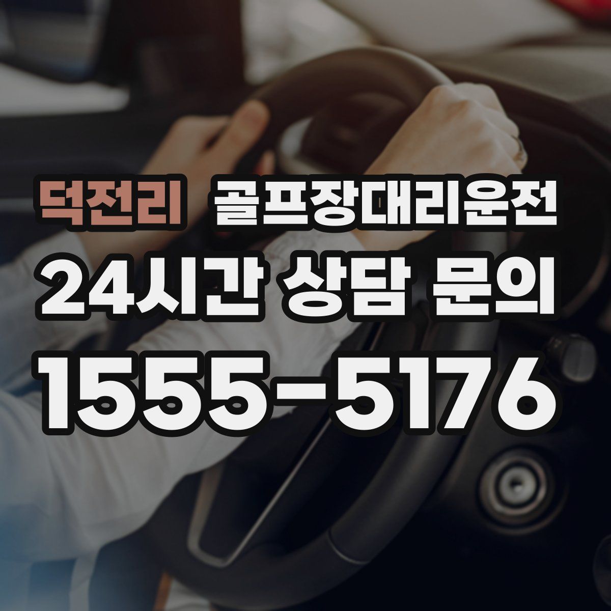 골프장대리운전