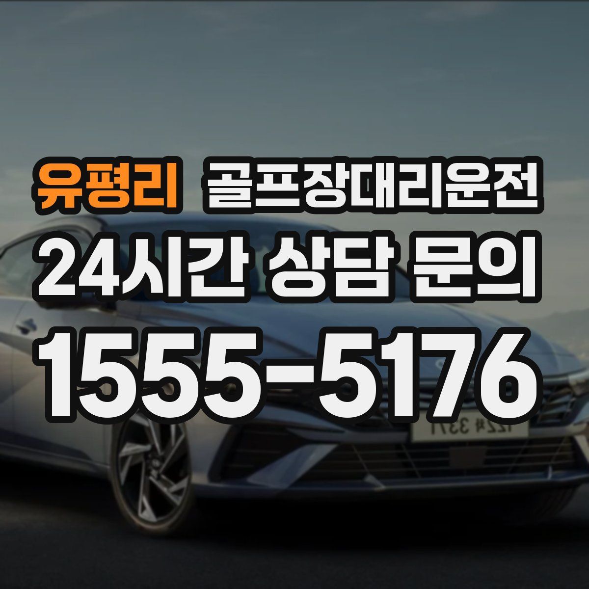 골프장대리운전