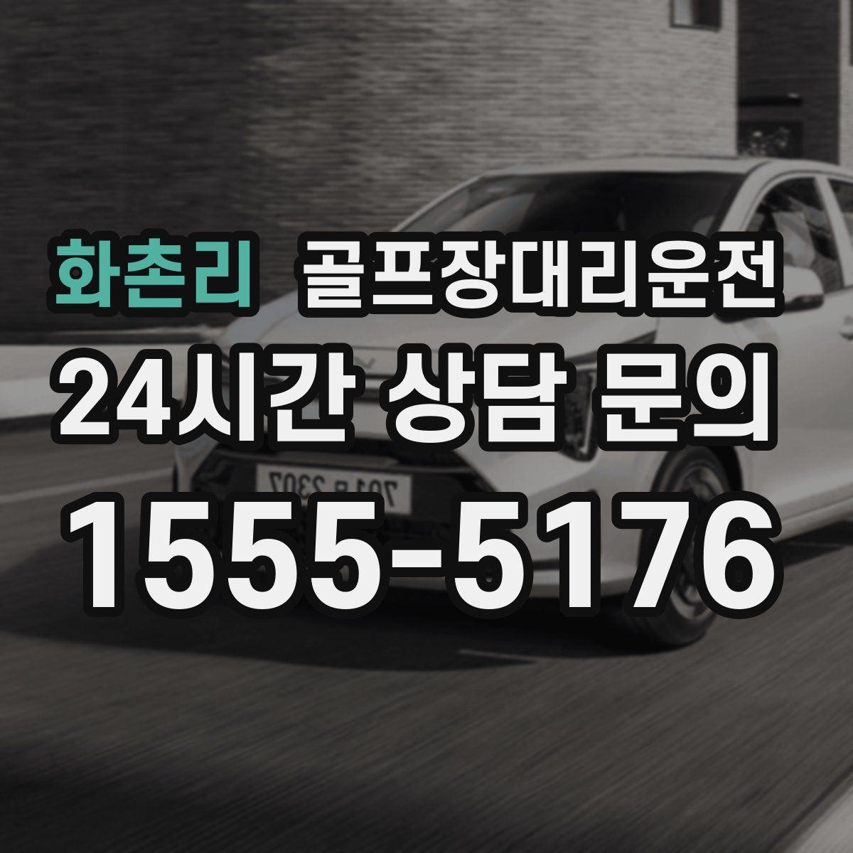 골프장대리운전