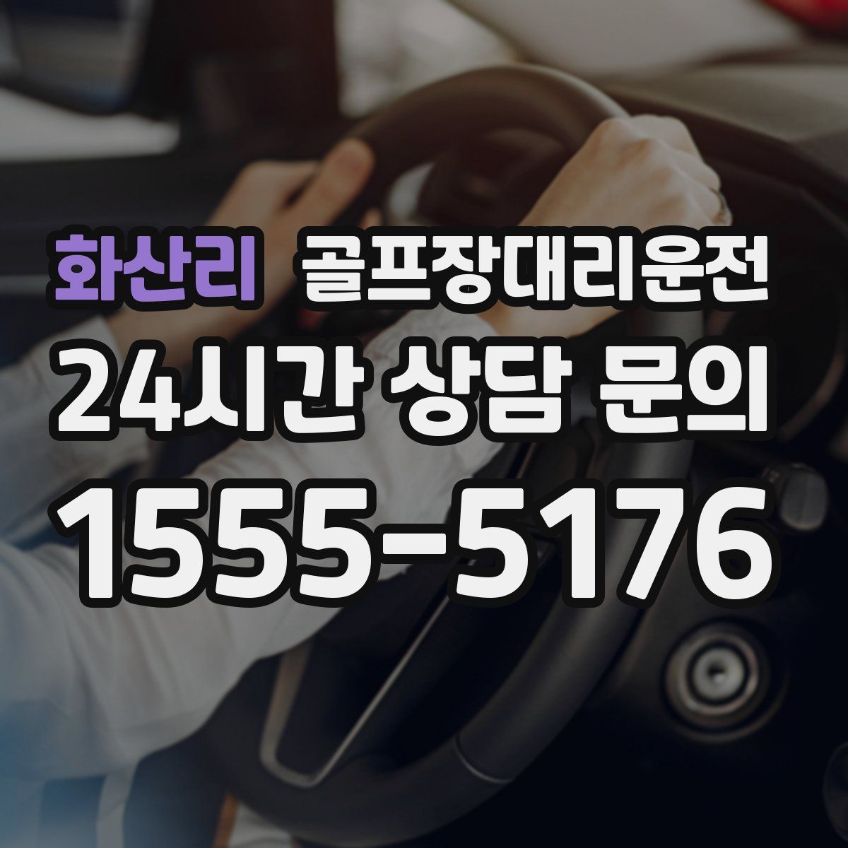 골프장대리운전