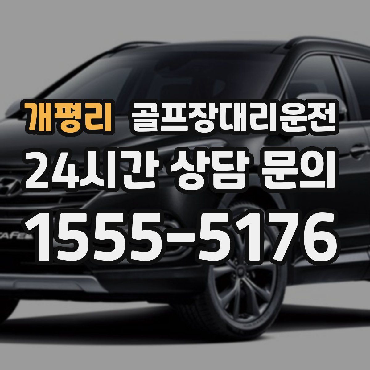 골프장대리운전