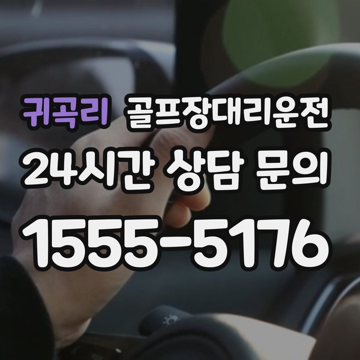 골프장대리운전