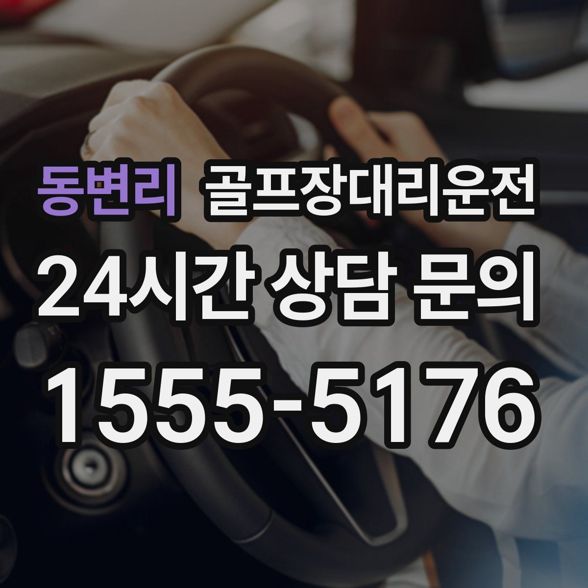 골프장대리운전