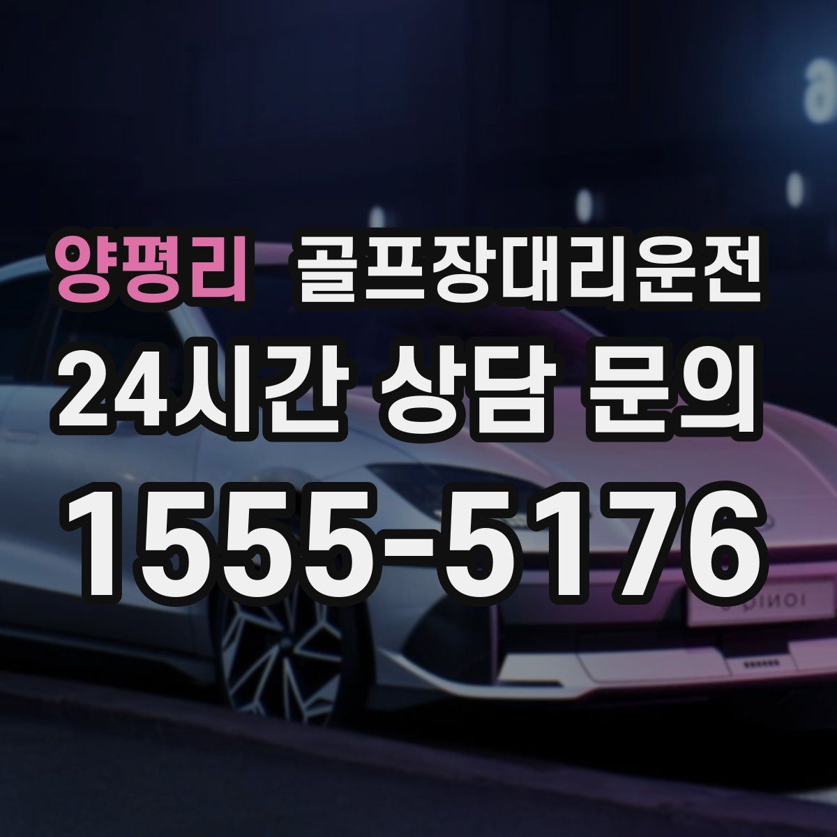 골프장대리운전