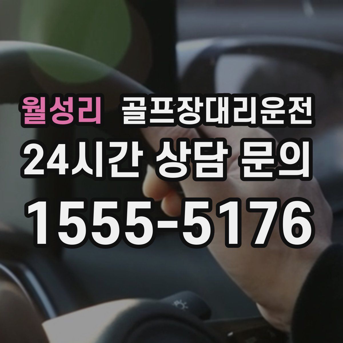 골프장대리운전