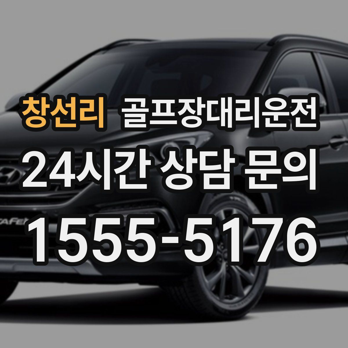 골프장대리운전