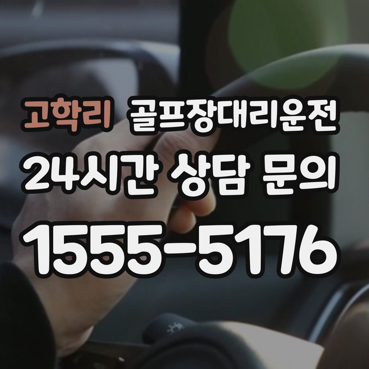 골프장대리운전