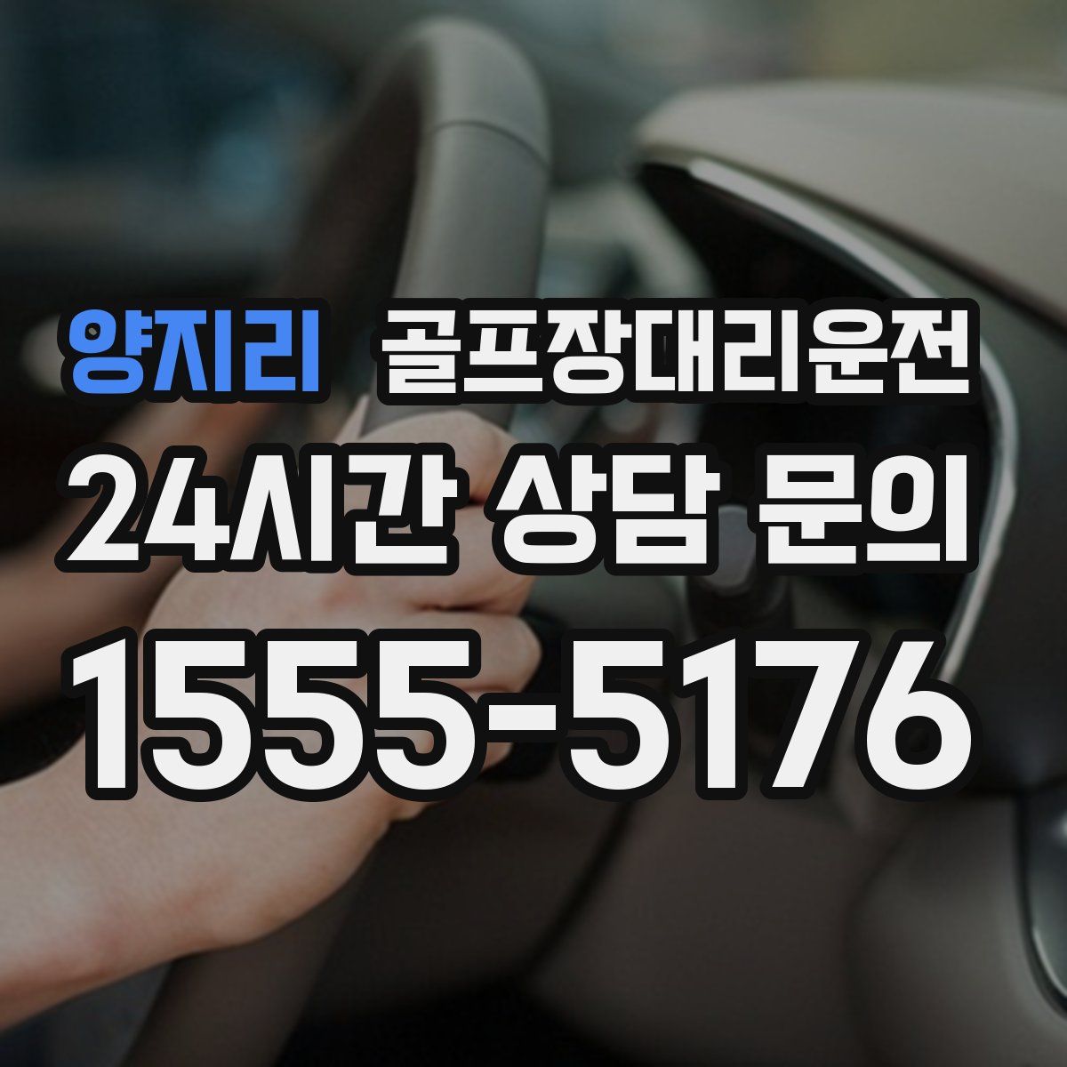 골프장대리운전