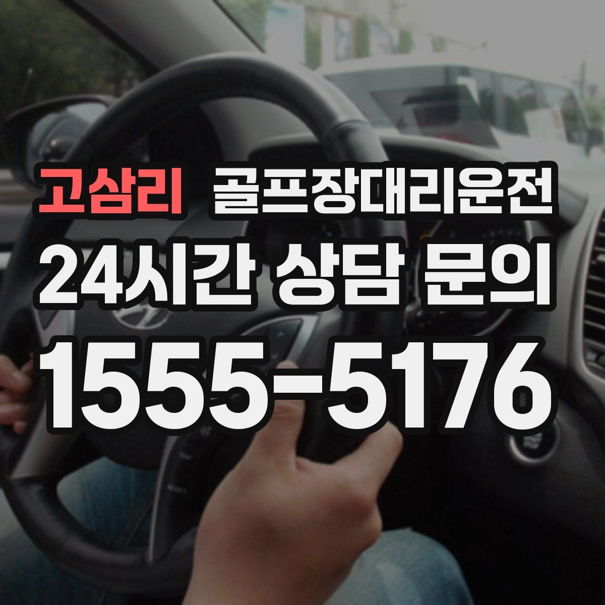 골프장대리운전