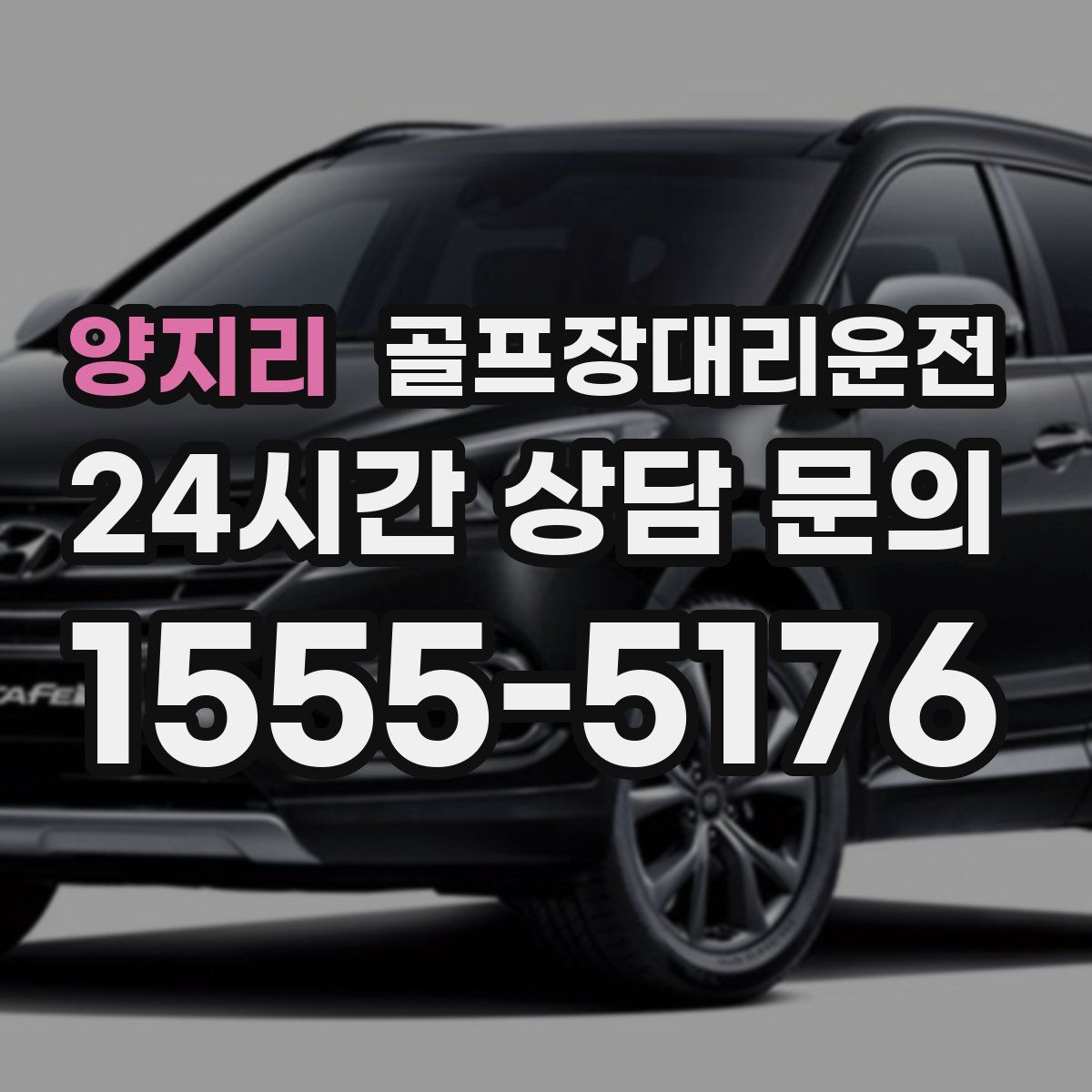 골프장대리운전