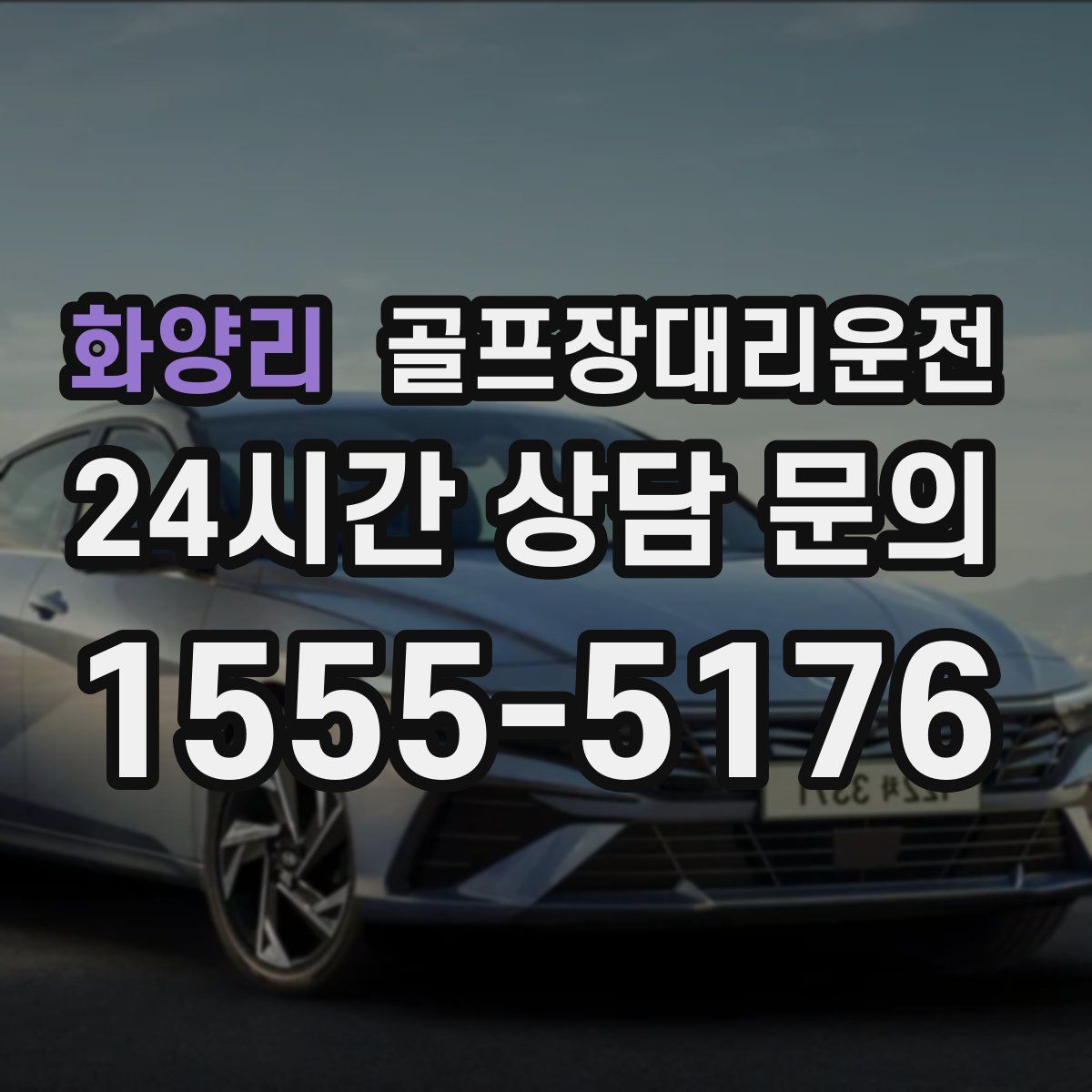 골프장대리운전