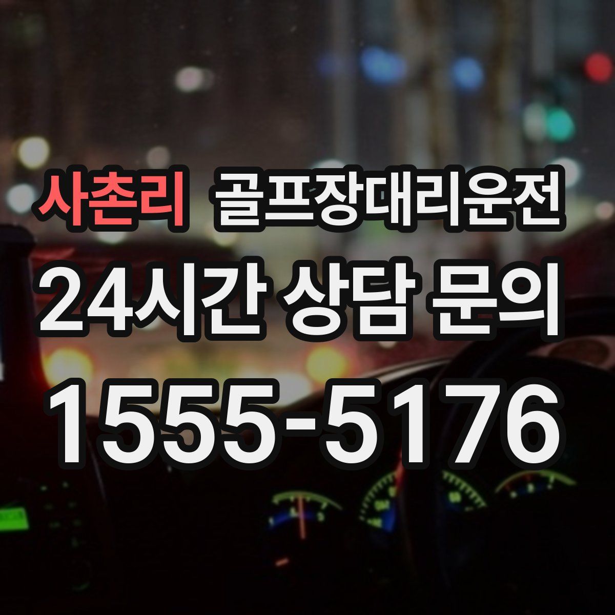 골프장대리운전