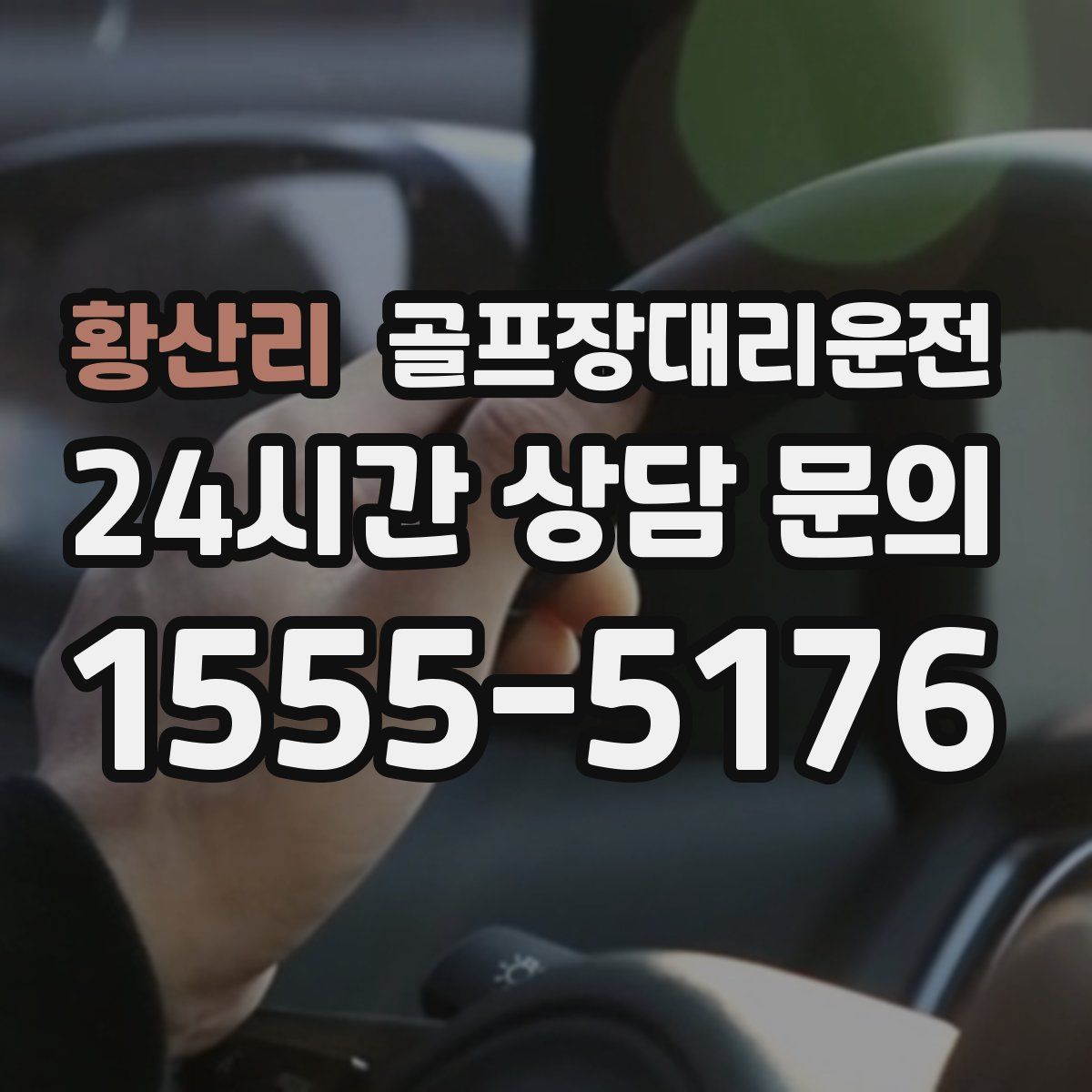 골프장대리운전