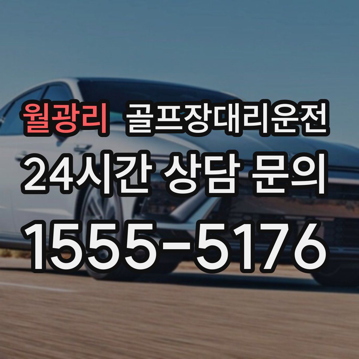골프장대리운전