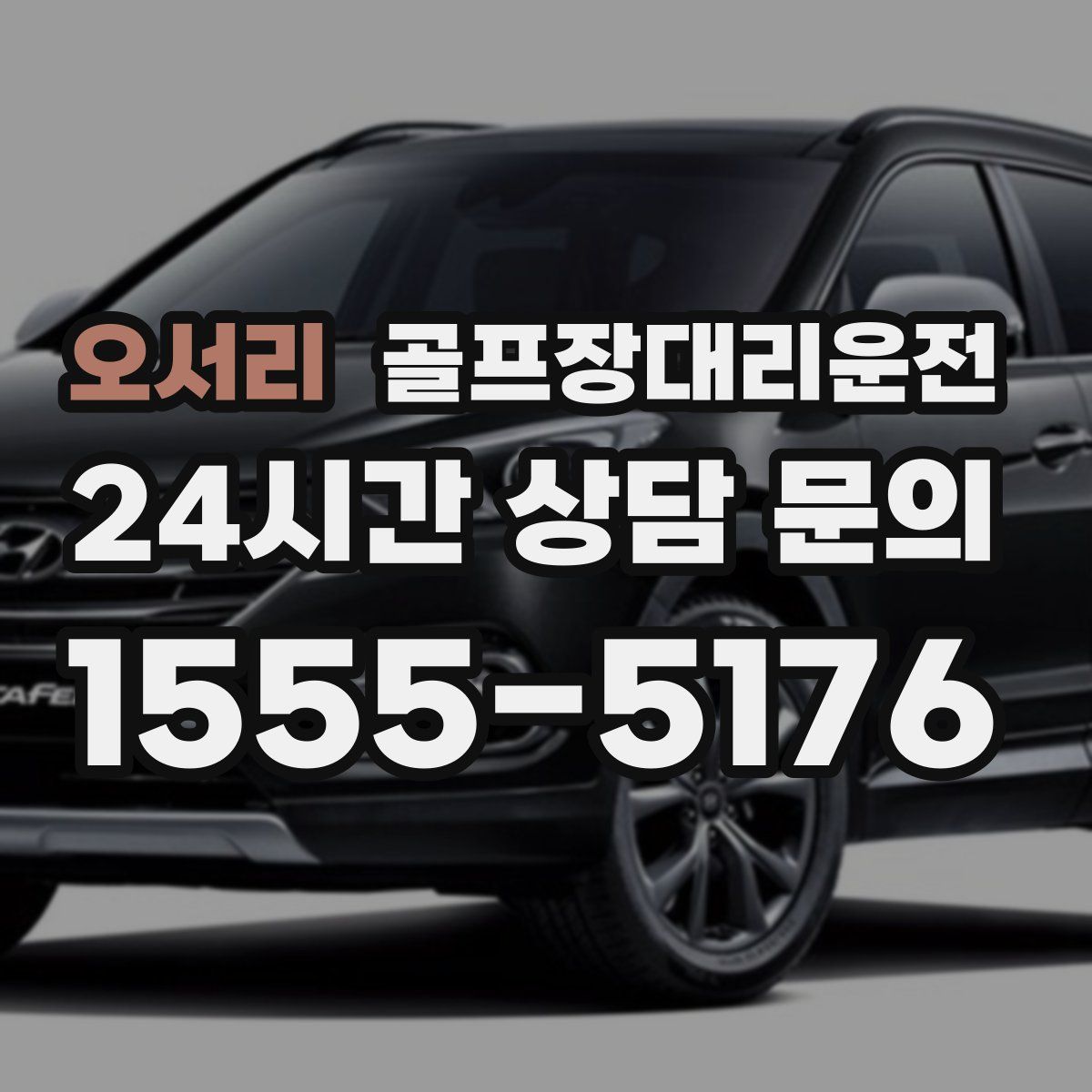 골프장대리운전