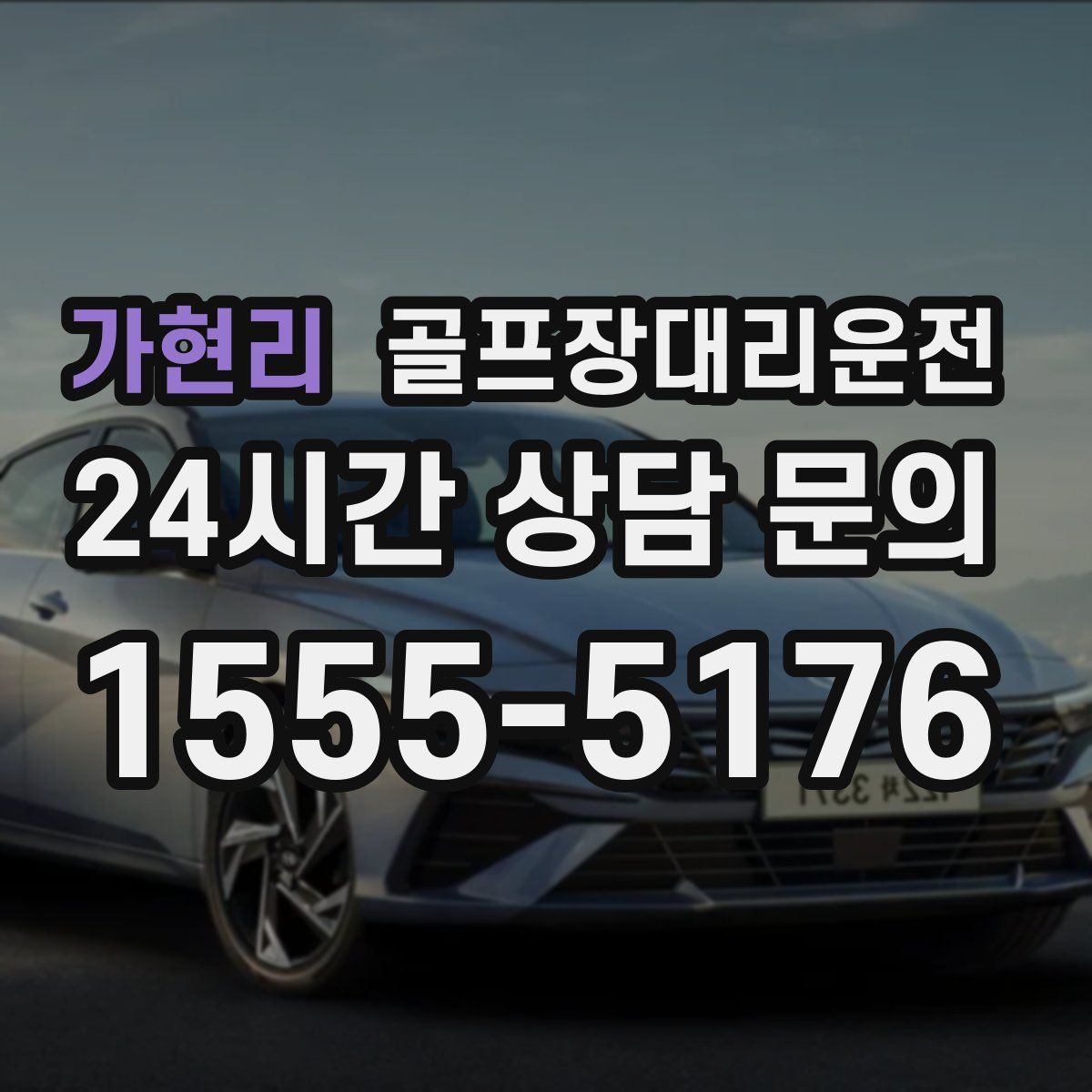 골프장대리운전