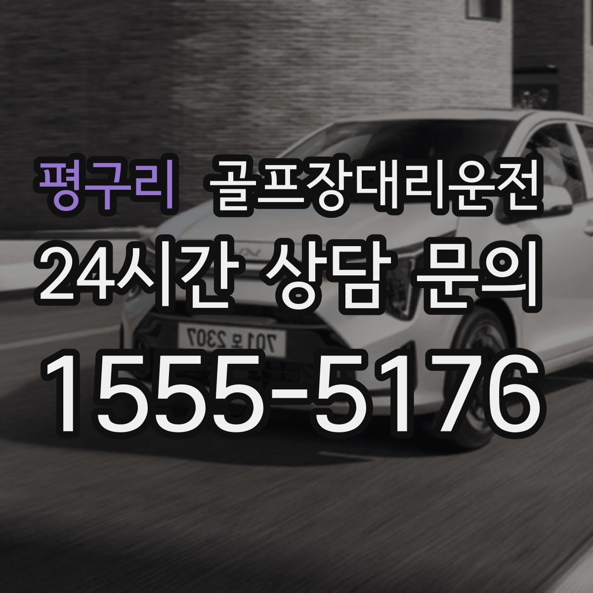 골프장대리운전