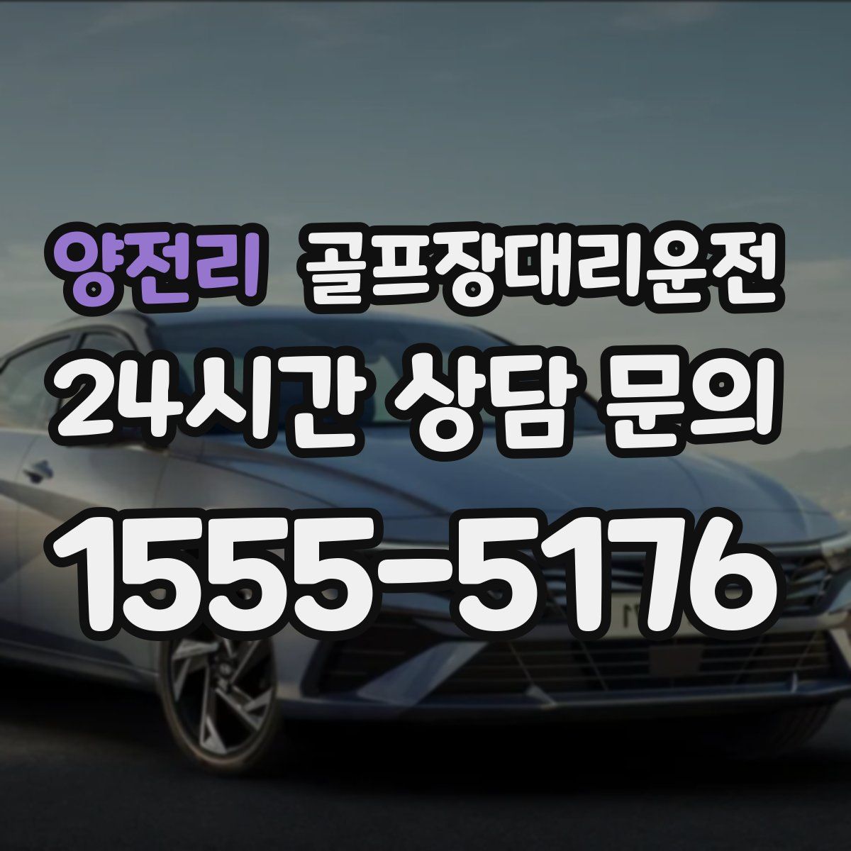 골프장대리운전