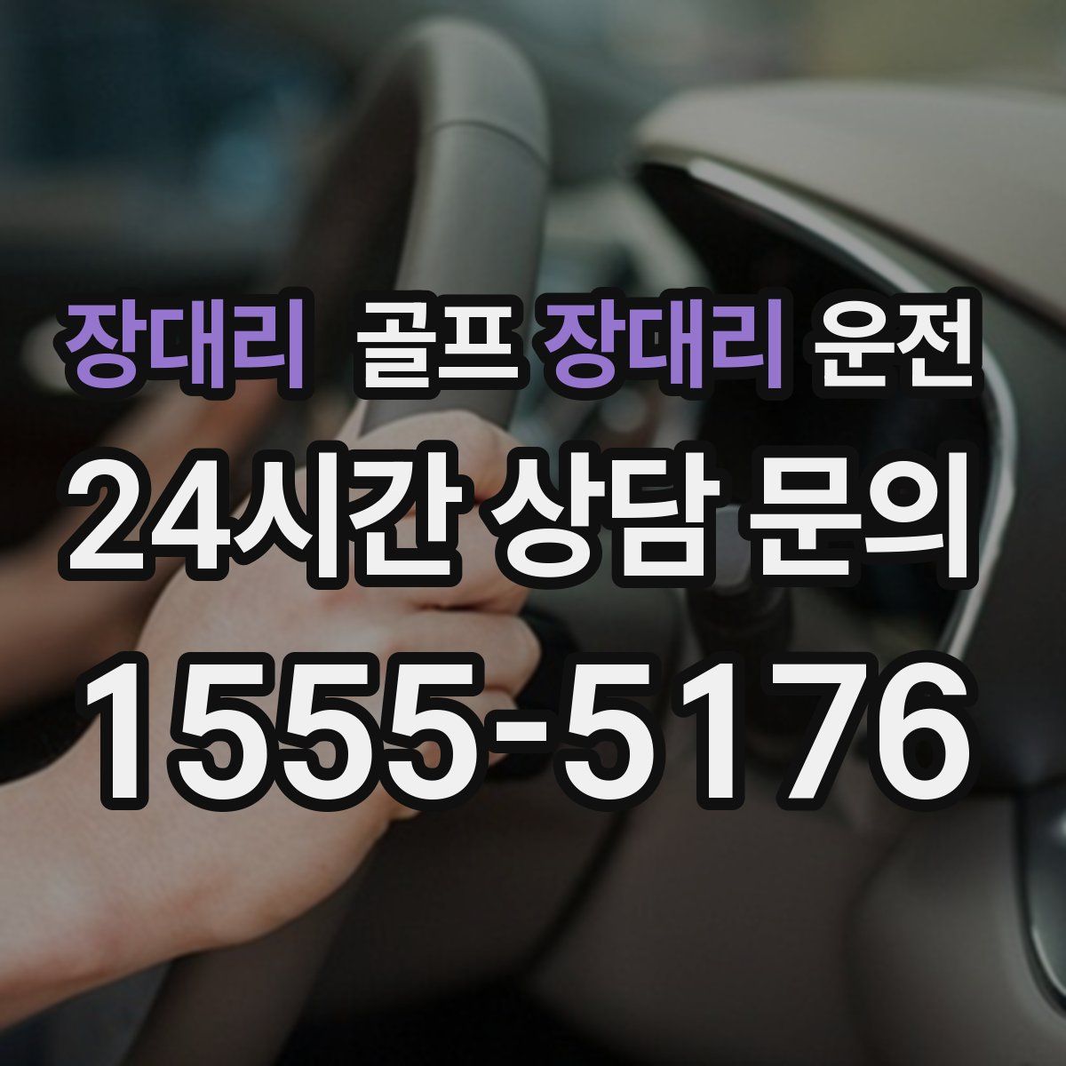 골프장대리운전