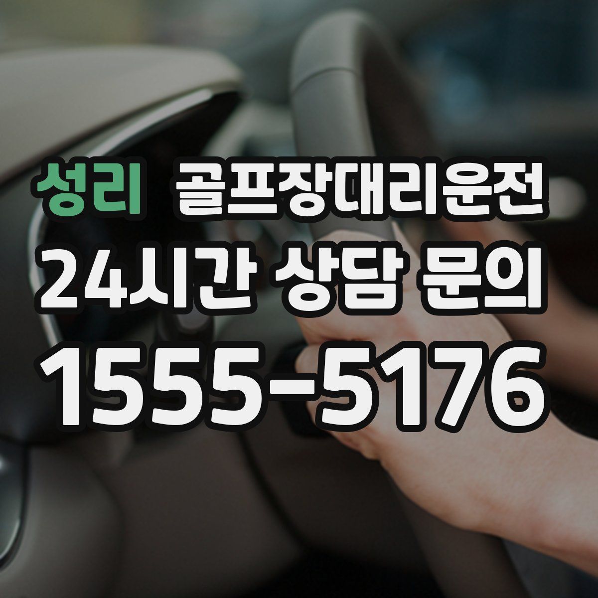 골프장대리운전