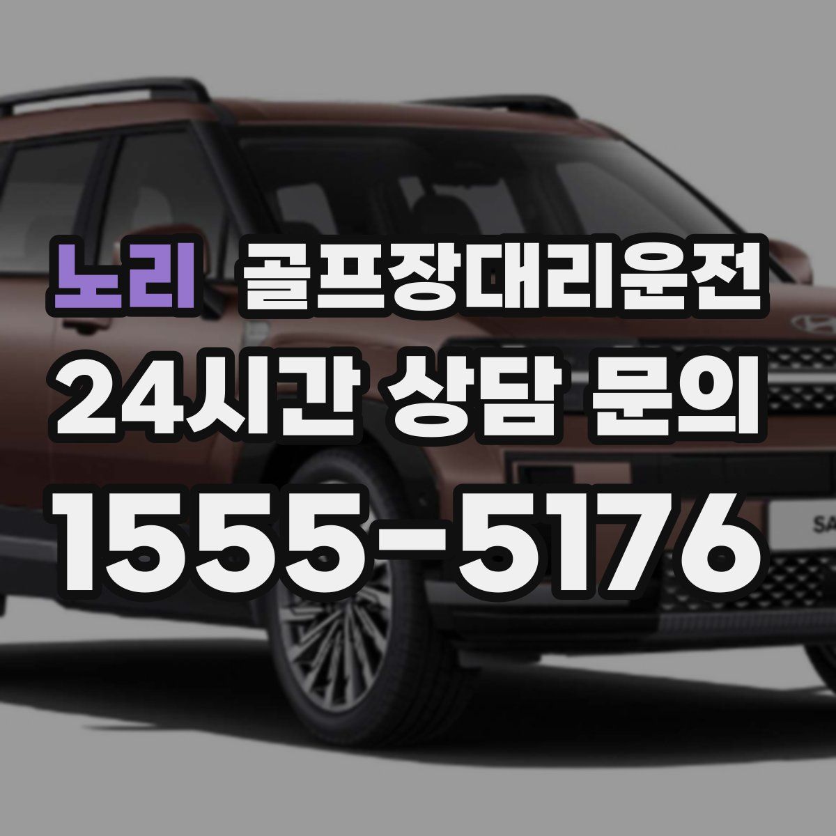 골프장대리운전