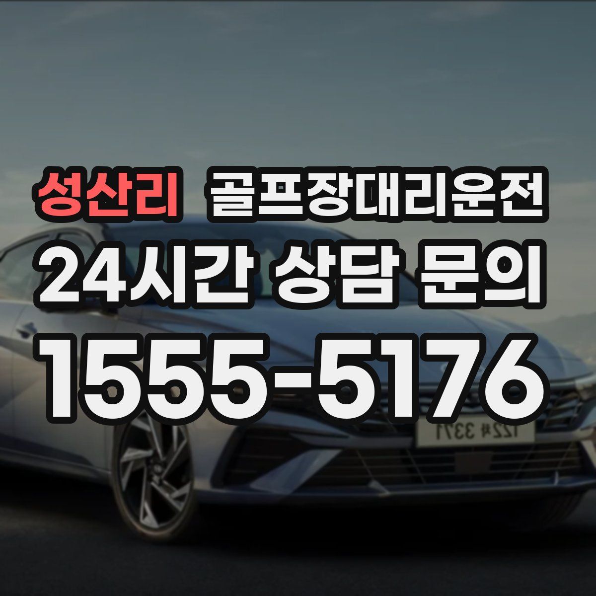 골프장대리운전