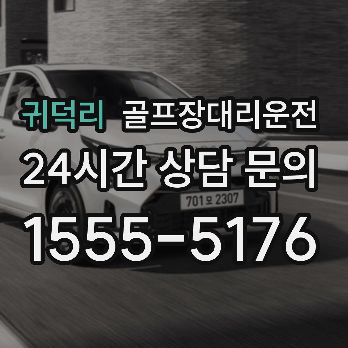 골프장대리운전