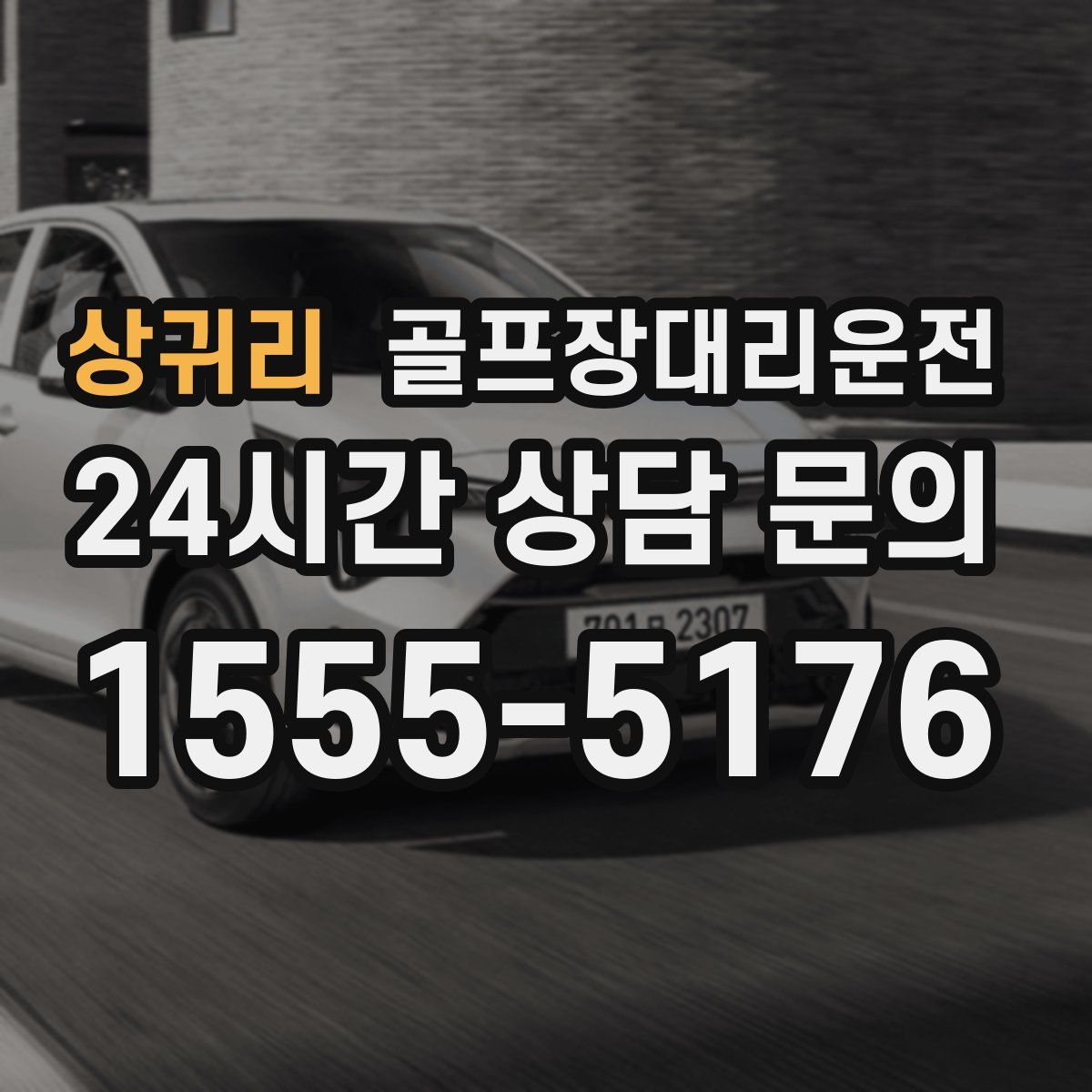 골프장대리운전