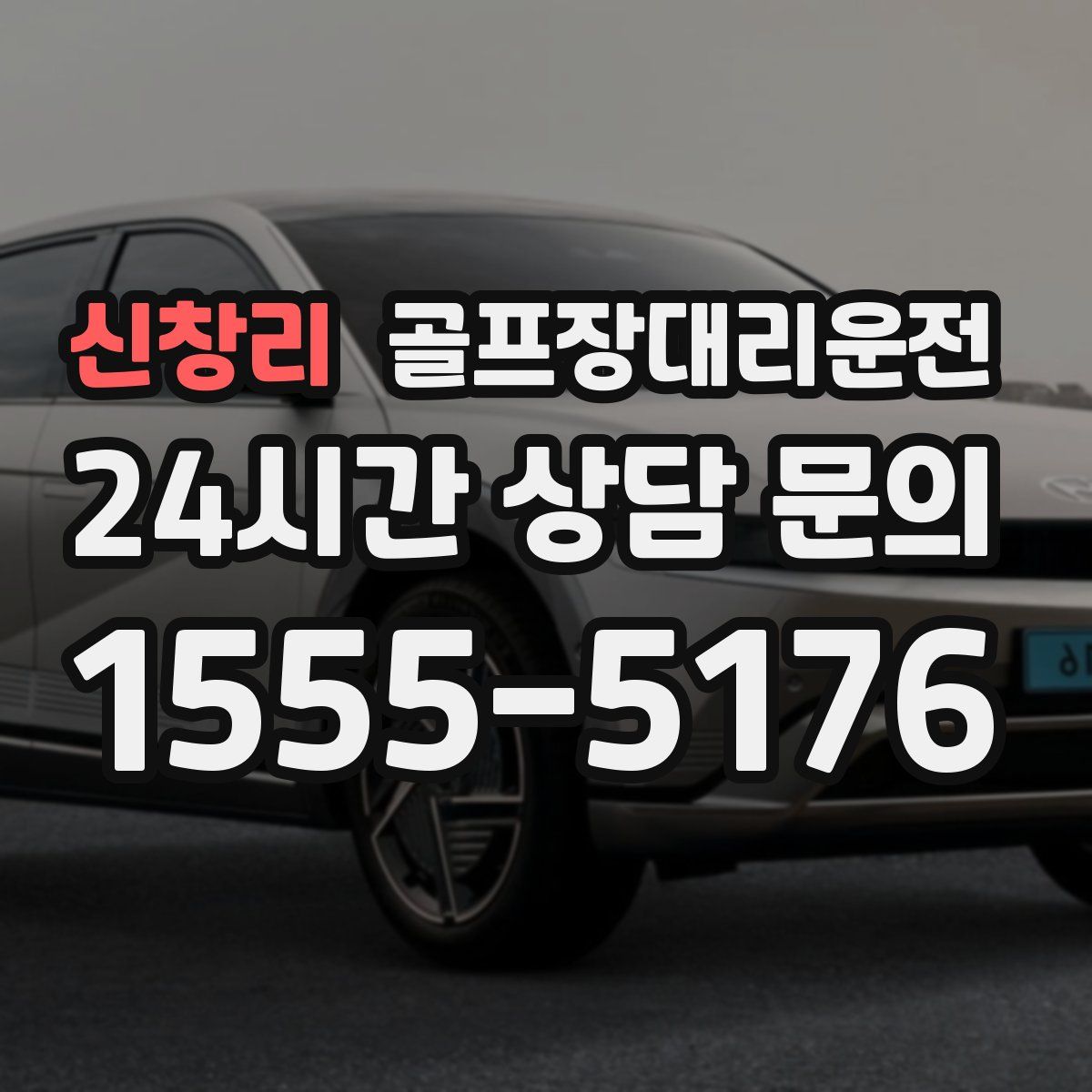 골프장대리운전