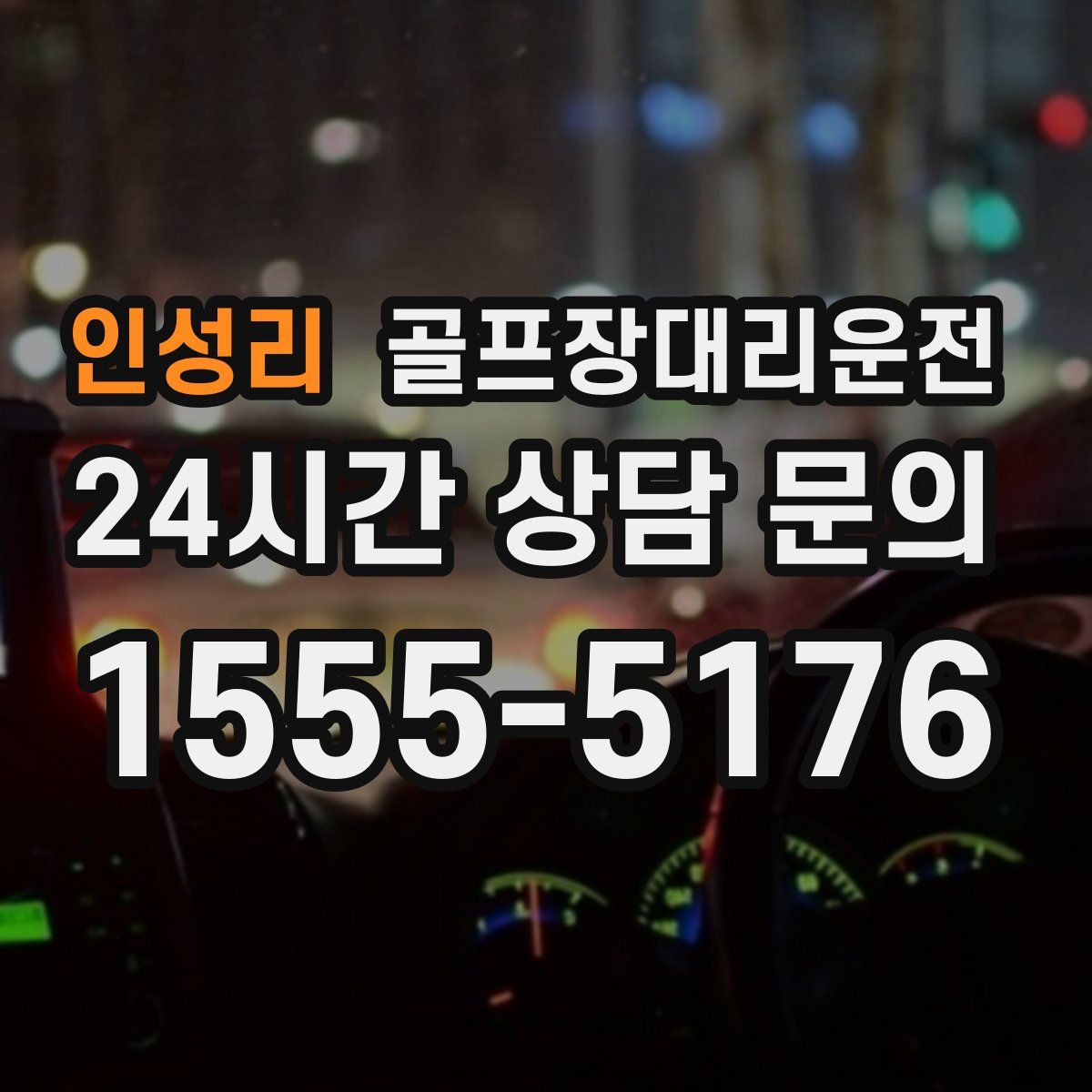 골프장대리운전