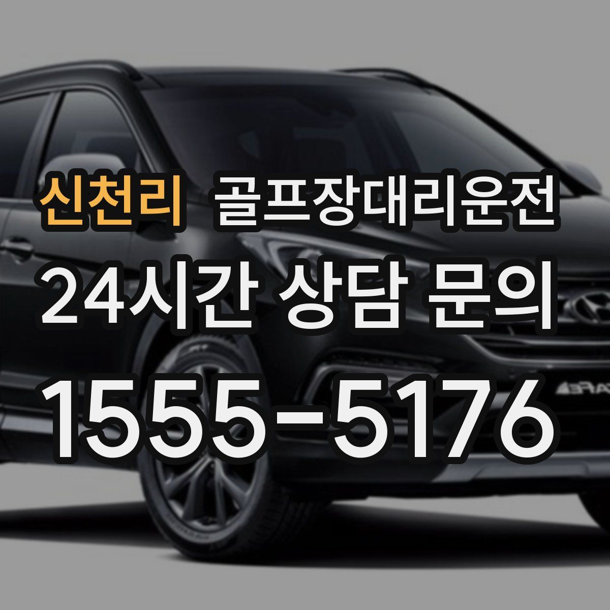 골프장대리운전