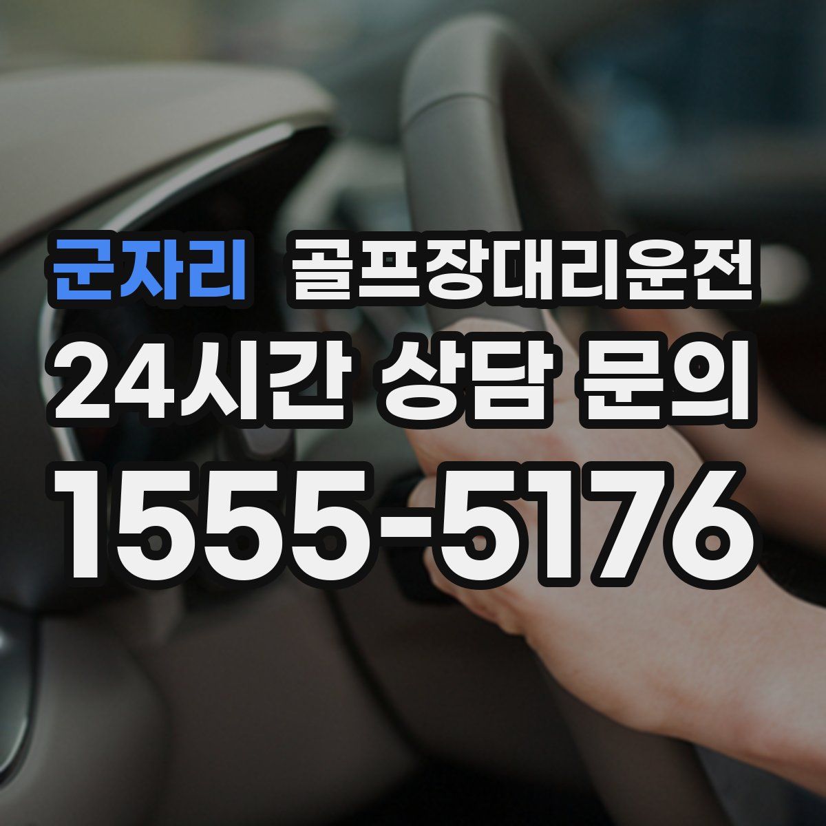 골프장대리운전