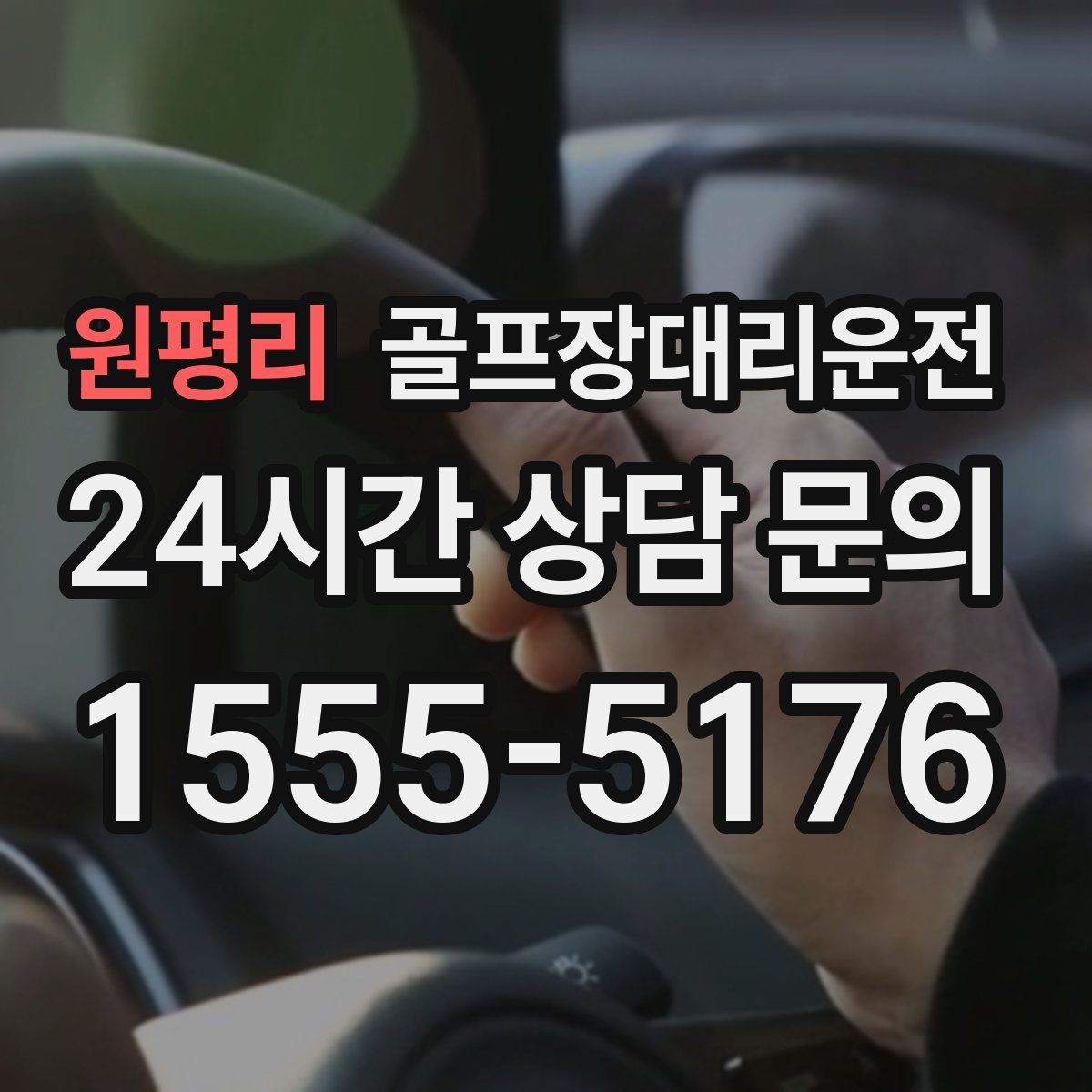 골프장대리운전