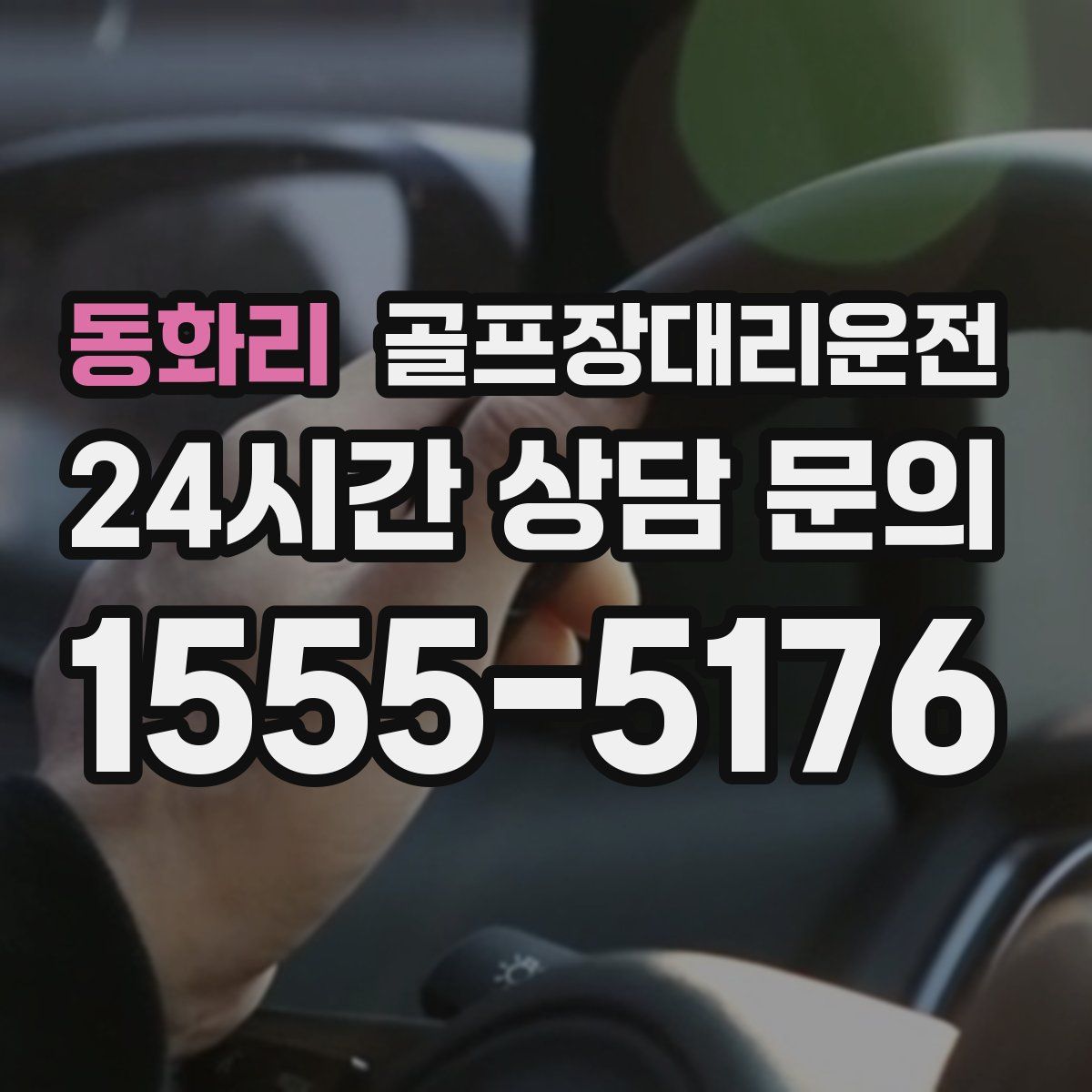 골프장대리운전