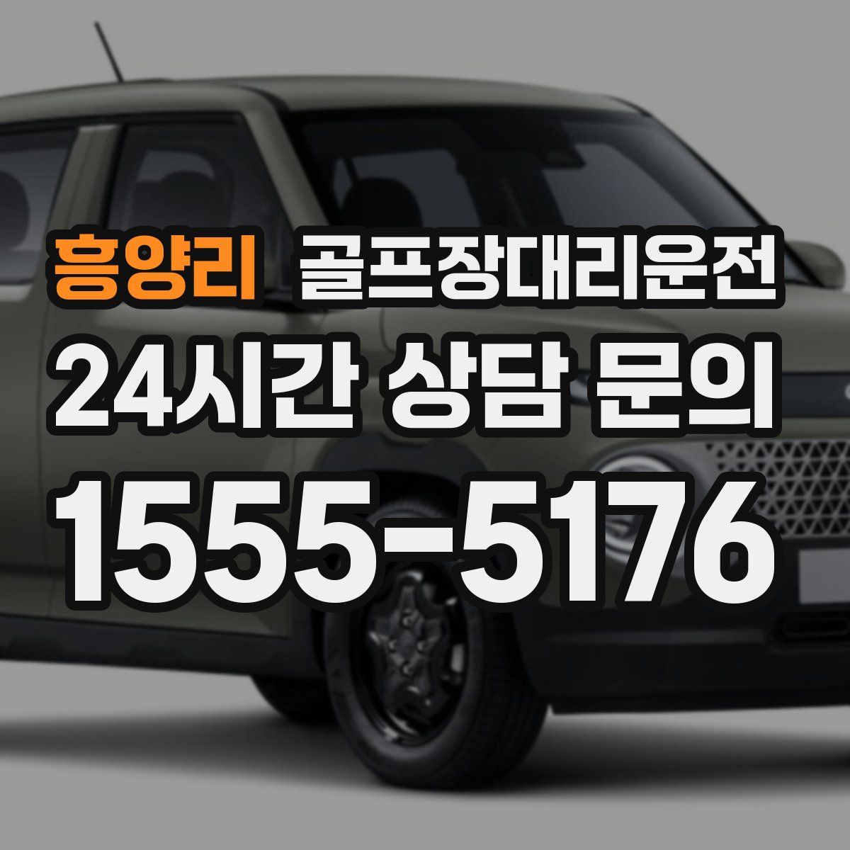 골프장대리운전