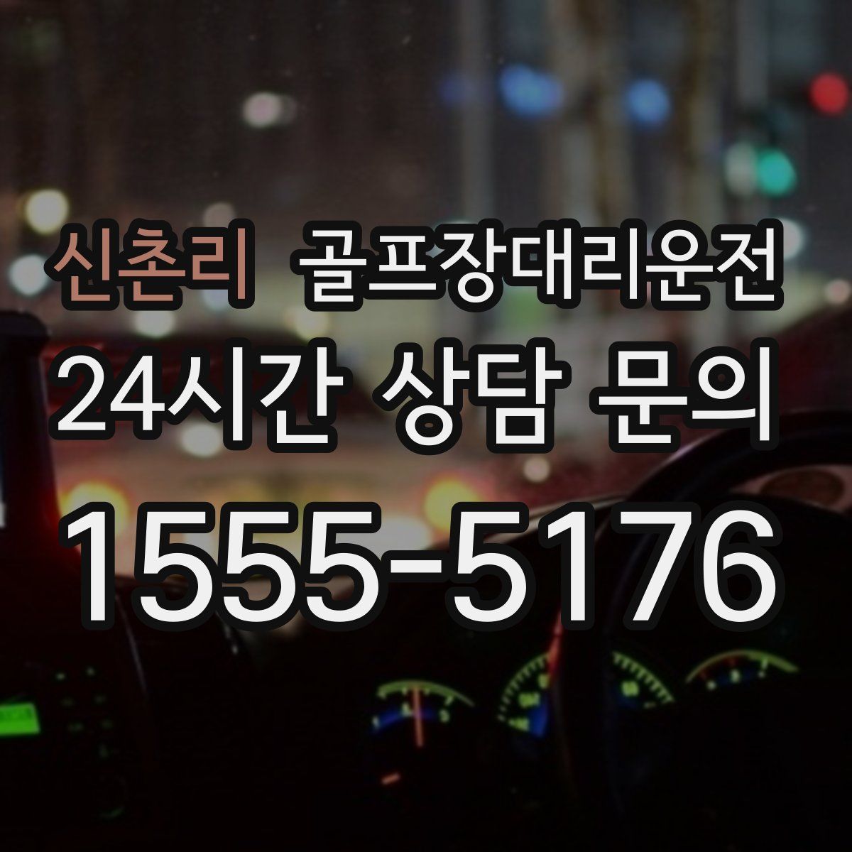 골프장대리운전