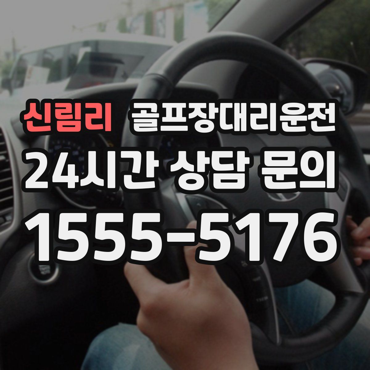 골프장대리운전