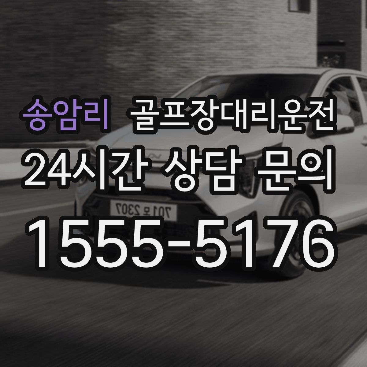 골프장대리운전