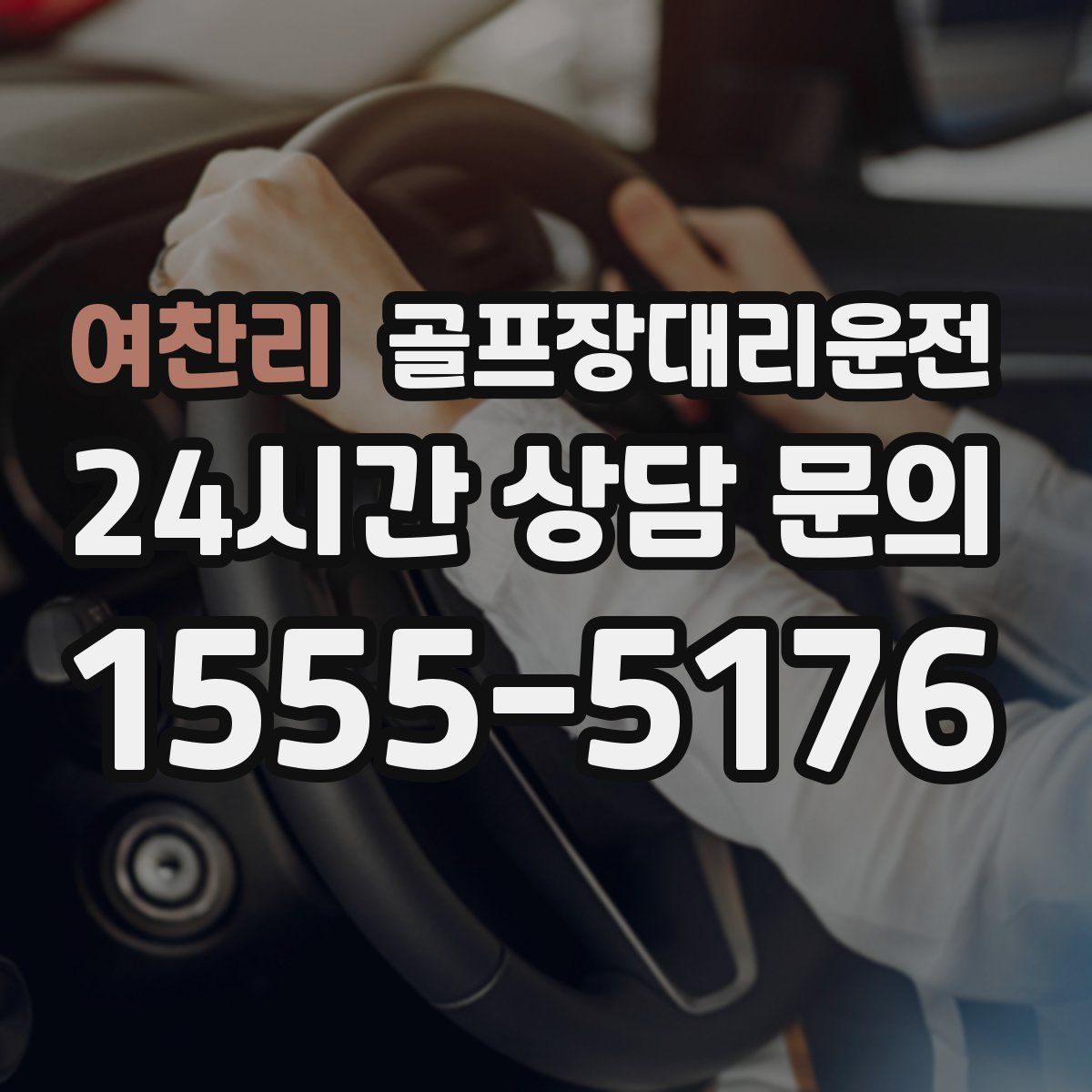 골프장대리운전