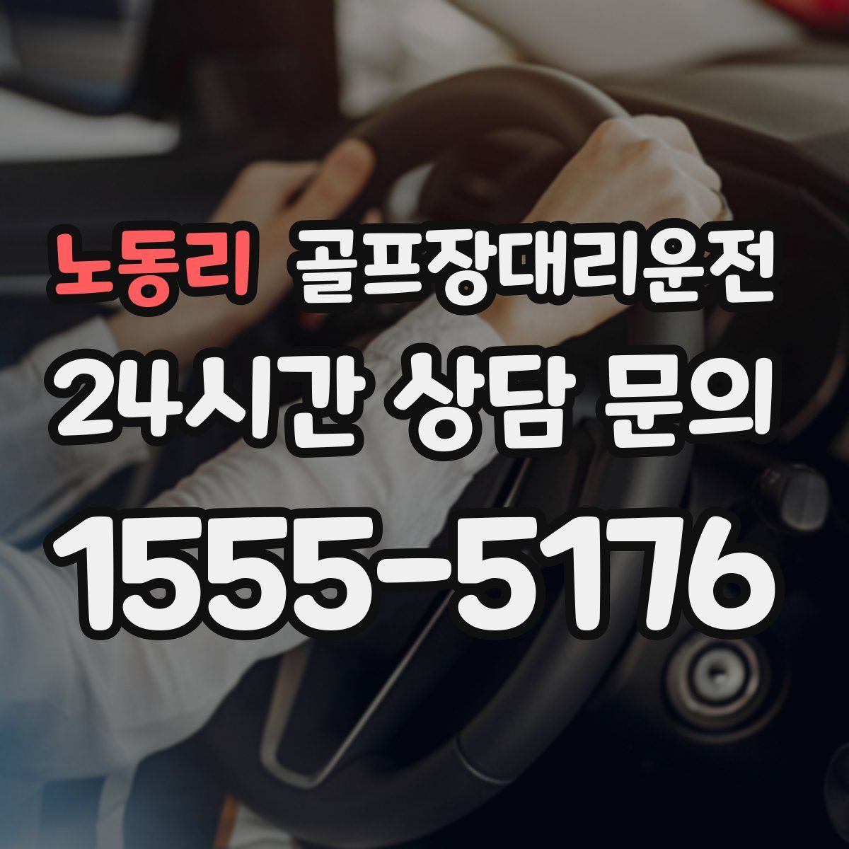 골프장대리운전
