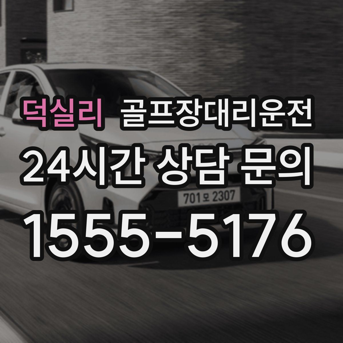 골프장대리운전