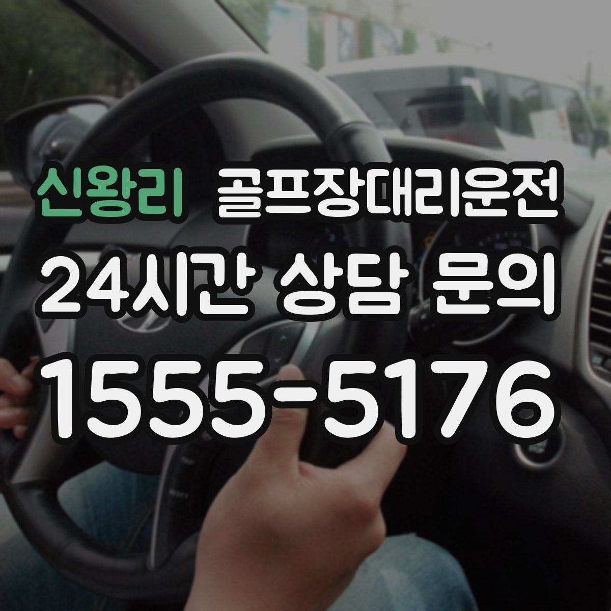 골프장대리운전