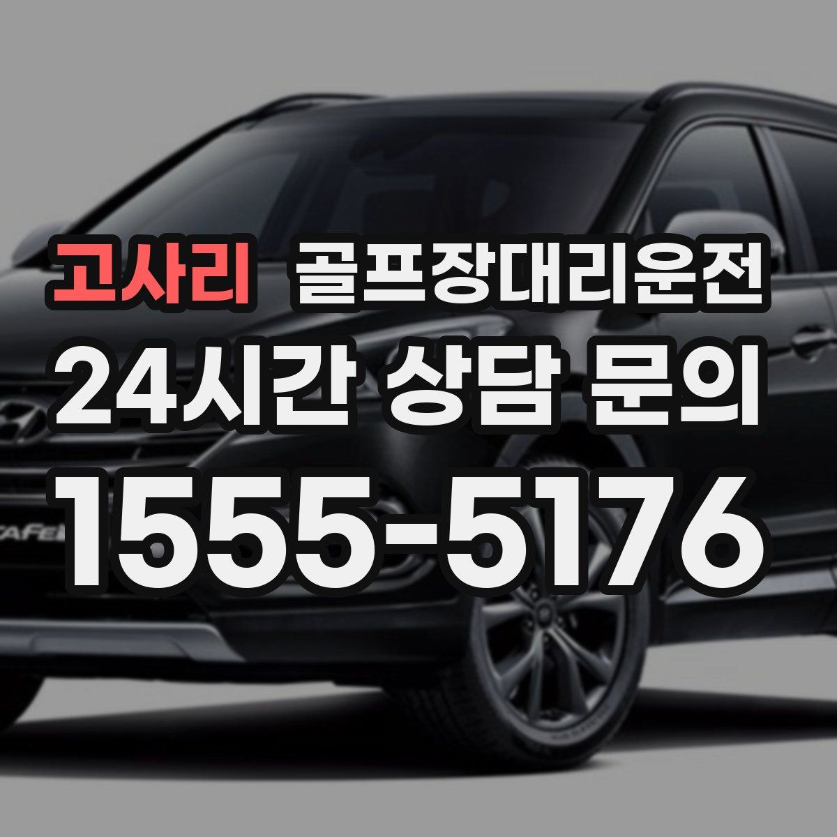 골프장대리운전