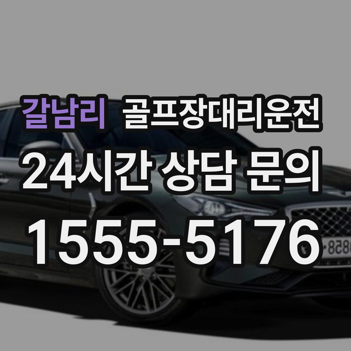 골프장대리운전