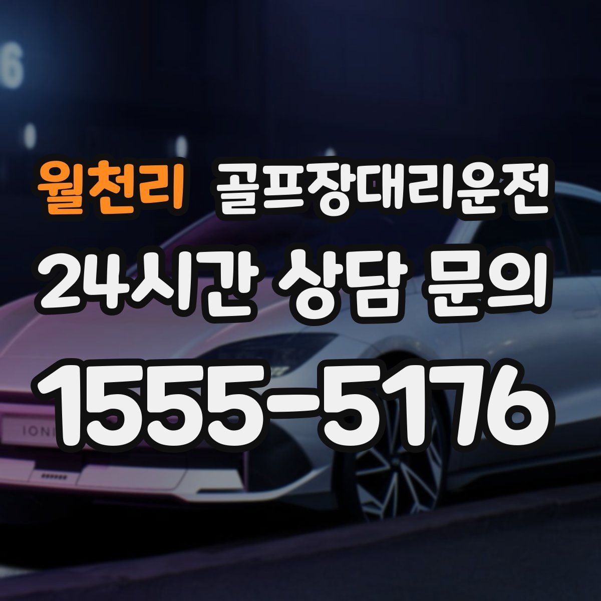 골프장대리운전