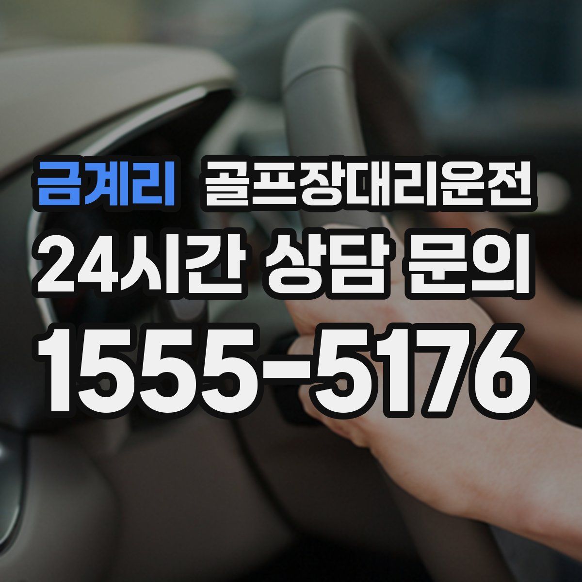 골프장대리운전