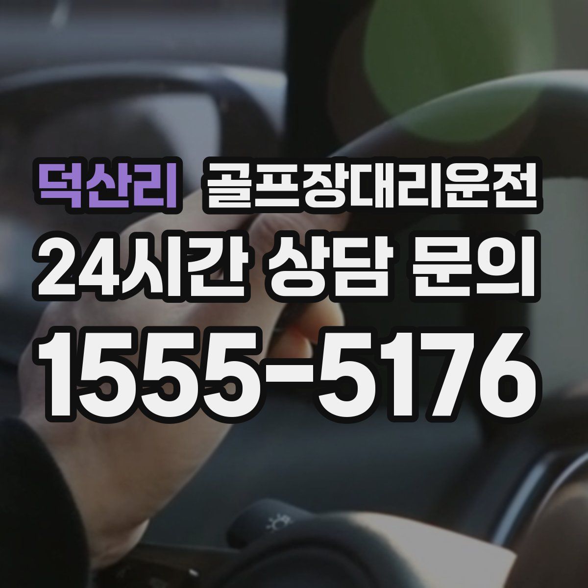 골프장대리운전