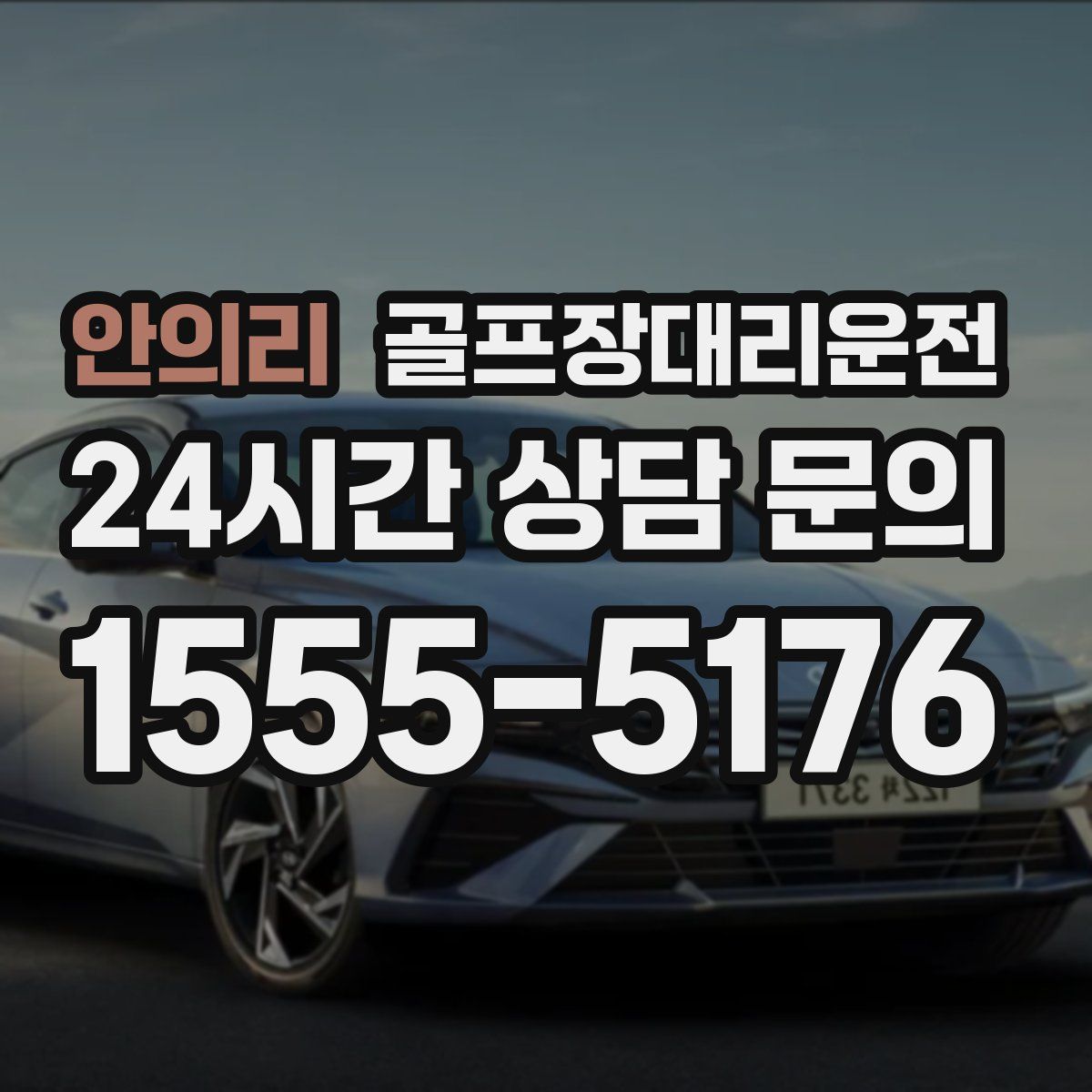 골프장대리운전