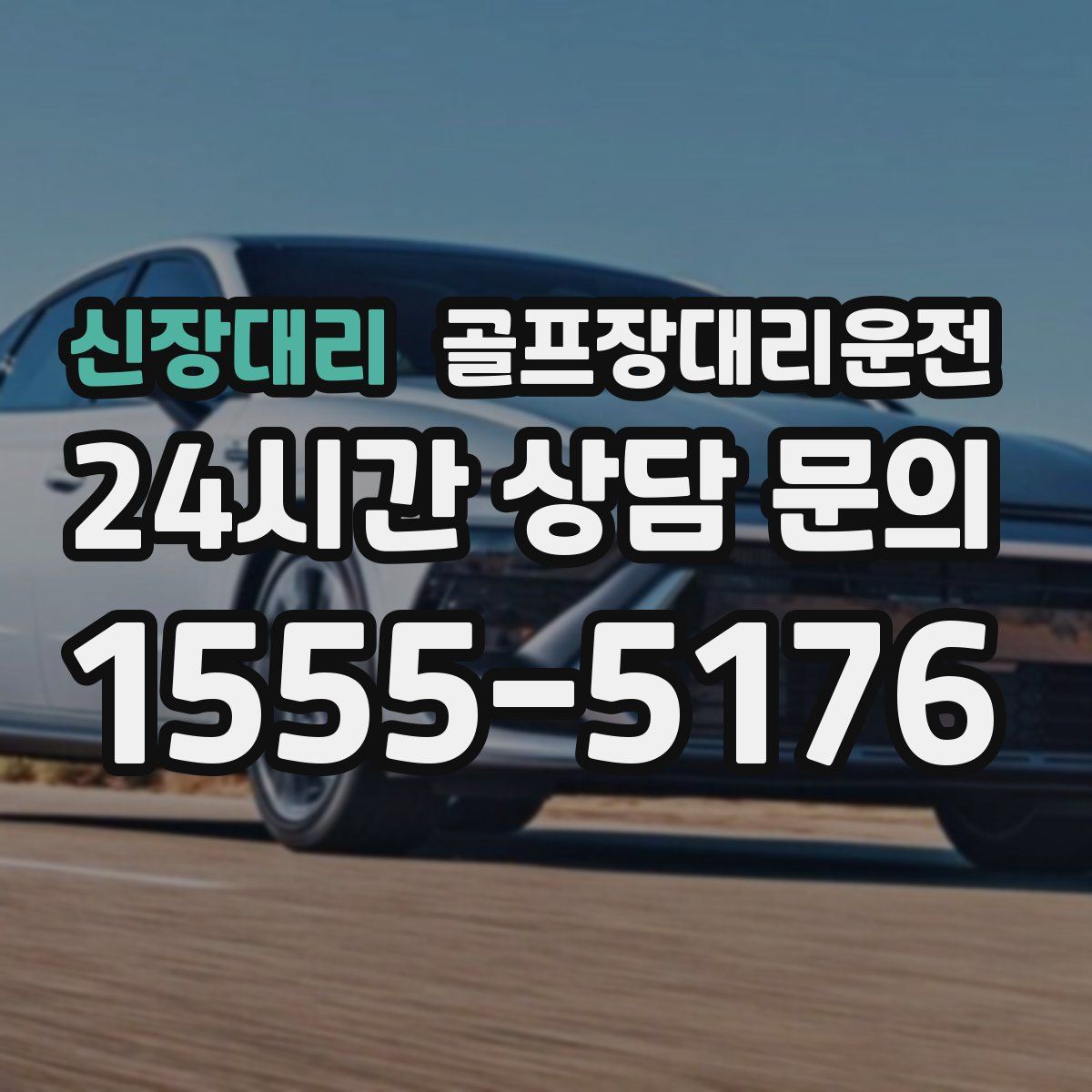 골프장대리운전